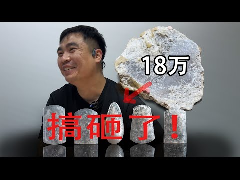 我把价值18万的翡翠搞砸了！