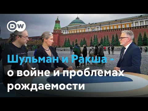 Екатерина Шульман и Алексей Ракша - о демографии, войне и проблемах рождаемости
