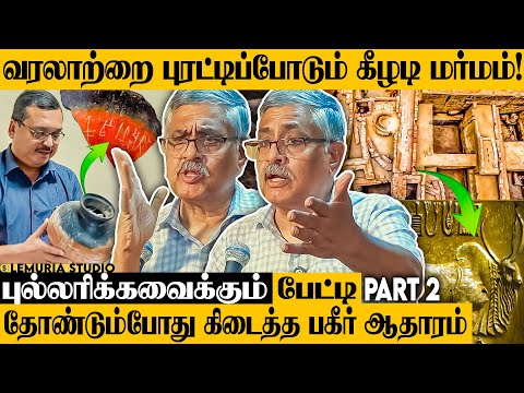 மறைக்கப்படும் கீழடி மர்மம்! வெளிய வந்தா தமிழ்நாட்டின் தலையெழுத்தே மாறும்! R. Balakrishnan IAS பேட்டி
