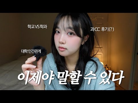 대학 생활의 마지막에 깨달은 것들 | To. 불안한 20대에게