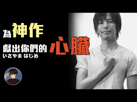 十二年歲月完成神作，一個瘦弱的少年畫出一部史詩般的漫畫-進擊的巨人-諫山創【漫遊快譯通】