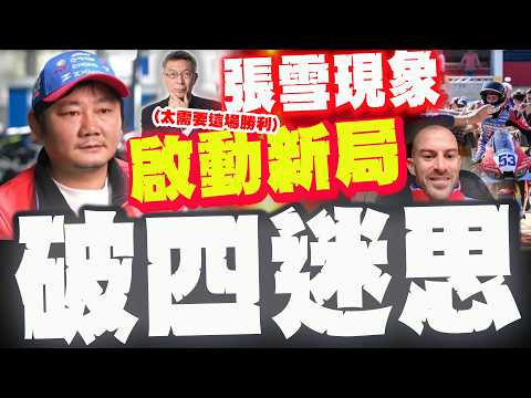 [Full Subtitles] Zhang Xue's meteoric rise kicks off a new era! Yuan Juzheng passionately declare...