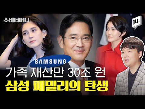 이재용·이부진의 삼성부터 CJ·신세계·JTBC까지..삼성패밀리, 어디까지 알고 있니? / 14F