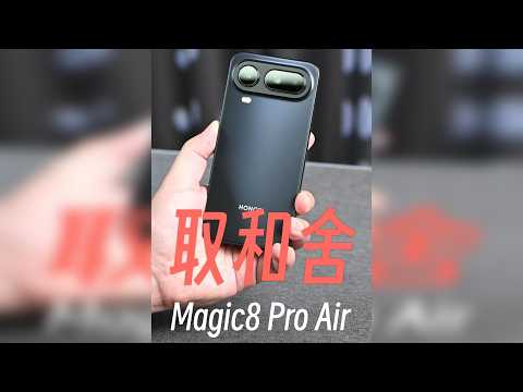 为了轻薄,荣耀Magic8 Pro Air取舍这么多值吗?