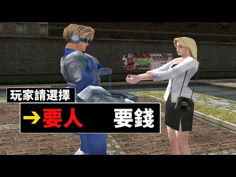 英雄救美後，竟然還能收錢？ 這遊戲的創意領先時代30年！