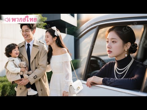 สามีแอบนอกใจไปหาคนรักเก่า ไม่รู้เลยว่าทุกอย่างอยู่ในสายตาภรรยา และบทสรุปสุดช็อก!