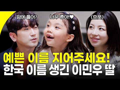 이민우 딸, 드디어 한국 이름 생겼다!복덩이 아내와 뱃속 아기가 바꾼 이민우의 운명? | KBS 251122 방송