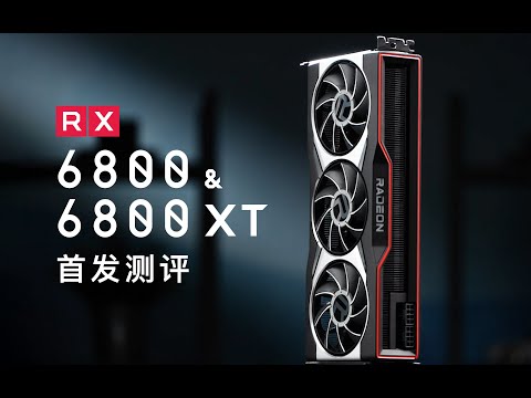 AMD RX6800&XT显卡评测：高端A卡能打过N卡吗？