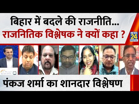Bihar को उत्तर प्रदेश बनाने की योजना चल रही है : Pankaj Sharma, राजनितिक विश्लेषक