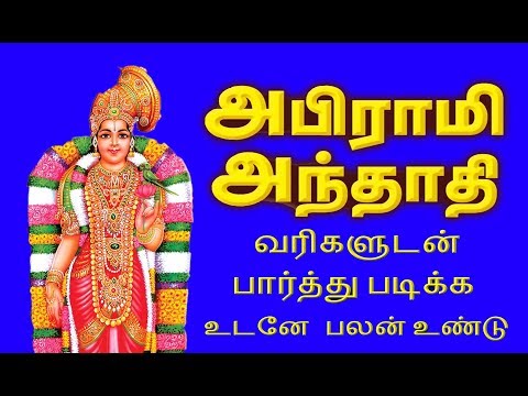 ஒரிஜினல்   அபிராமி  அந்தாதி அபிராமி பதிகம் பாடியவர்  பாம்பே  சாராதா  ABIRAMI ANTHATHI