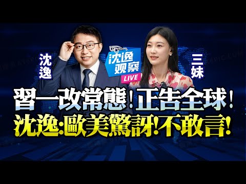 Shen Yi: China's "Three Strengths" Give Xi Jinping Full Confidence – His First Warning to the Wor...