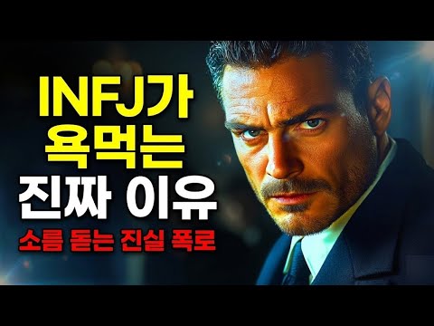 57사람들이 INFJ를 이유 없이 미워하는 6가지 기이한 이유