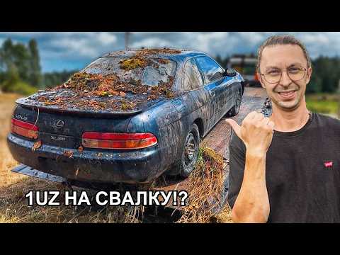 This Lexus was going to the junkyard, but I bought it for $1,000! Episode 1