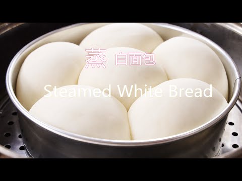 蒸白面包 比烤面包蓬松暄软 好吃不上火！STEAMED WHITE BREAD Super Fluffy & Healthy I can't stop repeating this ▏佳宝妈美食