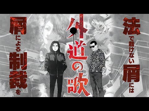 爆爽复仇！那些法不能及的罪恶，就由我来代为制裁吧！【复仇代理人】一口气看完漫画《善恶之屑》＆《外道之歌》。