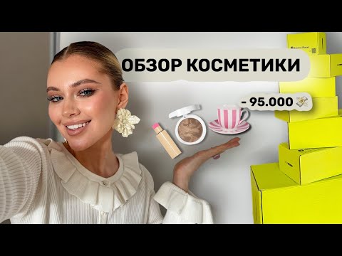 ТЫ ЗАХОЧЕШЬ ЭТО КУПИТЬ 🎀 декоративная косметика, уход, восстановление волос