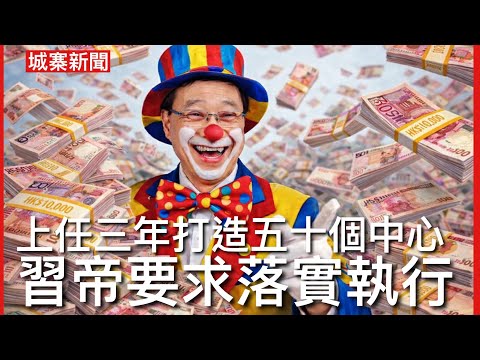 城寨新聞 II 17/12: 李叉燒嘴砲中心嗌口號令中央不滿 法國茶葉頒獎禮台灣得獎中國使館人員台下叫囂：台灣是中國一部份 在場其他人呼喝收聲  高市早苗推動核電政策逐步擺脫輸入俄羅斯液化天然氣