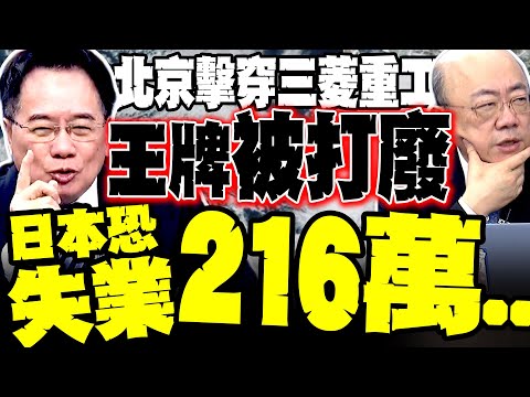 Beijing cuts off supplies to Mitsubishi Heavy Industries; Tsai Cheng-yuan: Worst-case scenario: 2...