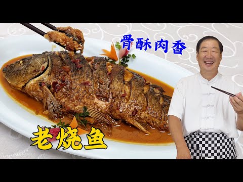 家常老烧鱼，就用这个炖鱼调味秘诀，别乱放调料，比红烧鱼更解馋 #老东北美食 #家常菜