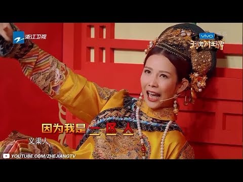 “皇后娘娘”蔡少芬综艺爆笑瞬间大盘点！看完以后你会爱上她的港普《王牌对王牌3》特辑 第7期 20180309 [浙江卫视官方HD]