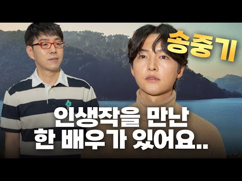 드라마에 이어 영화도 인생작?! [화란] 송중기 인터뷰