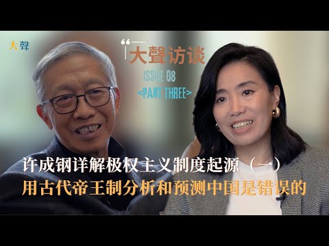 China: Xu Chenggang on Communist Totalitarianism Origins