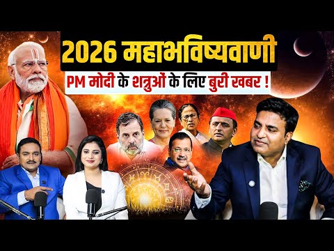 2026 महाभविष्यवाणी PM मोदी के शत्रु भरेंगे पानी | Ft. Kunal Kumar | Dr.Manish Kumar | Capital TV