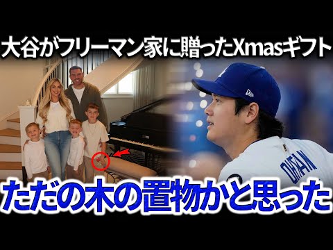大谷がフリーマン家に贈った挑戦的な贈り物。「彼は家族全員を試している…」スター・ベッツまでもがお手上げ。
