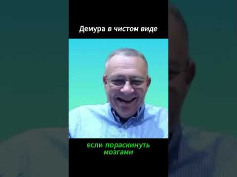 Демура в чистом виде