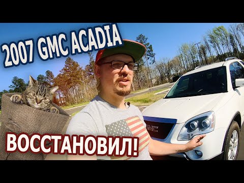 Totally restored GMC Acadia