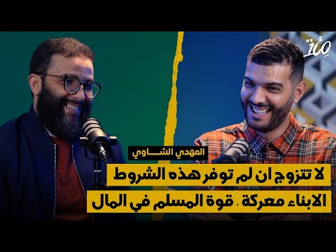 لمصاحبة وشرع - الاسرة و الرأسمالية -الزواج الناجح - لمطلقة والمجتمع -لفلوس ديال الله - شباب و الفتن