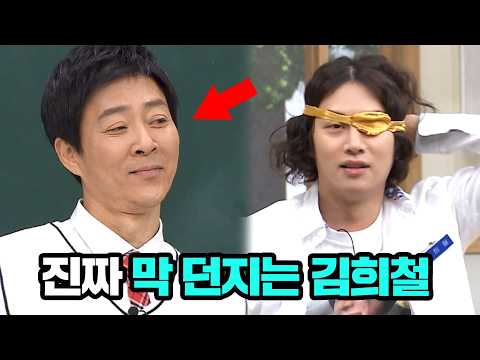 최수종을 한방에 무너뜨린 '돌I' 김희철