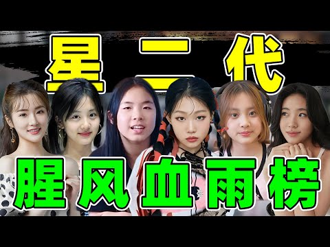 【星二代腥风血雨榜】从贾乃亮女儿到黄磊女儿，谁是“话题永动机”？