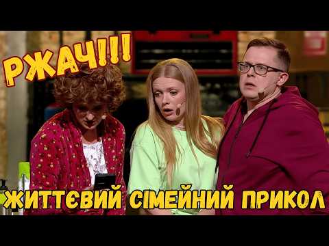 НАРІЗКА КРАЩИХ СІМЕЙНИХ ПРИКОЛІВ ЯКІ ОБОЖНЮЮТЬ ДІВЧАТА! Квартал 95 і смішний український гумор 2025!