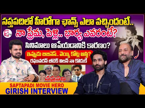 Saptapadi Movie Hero Girish & Amitash Exclusive Interview | Anchor Roshan Interviews