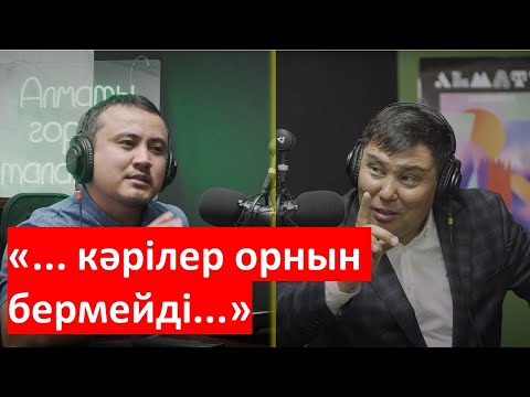 Омар Жалел: Қазір МИмен асатын заман