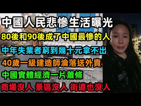 The tragic lives of the Chinese people have been exposed, with those born in the 1980s and 1990s ...