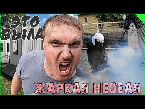 Жаркая неделя в деревне. Емкость из покрышки и еще кое-что...