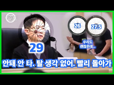 내가 27.5인치 MTB를 안타는 이유 | 29er