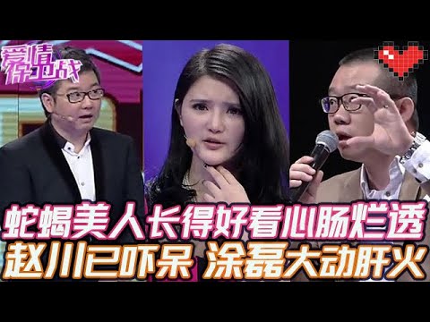 典藏版【愛情保衛戰】蛇蠍美人長得好看心腸爛透了！虐待男友花樣百出，趙川已嚇呆塗磊大動肝火！#情感