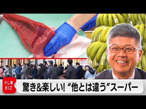 Not just cheap! What is the differentiation strategy of a supermarket that doubled its sales? [Ca...