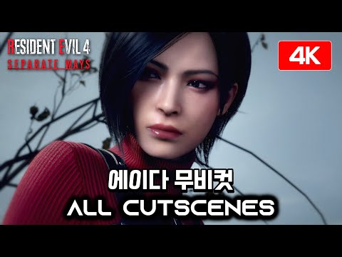 RESIDENT EVIL 4 REMAKE SEPARATE WAYS ALL CUTSCENES (GAME MOVIE) [PC 4K]