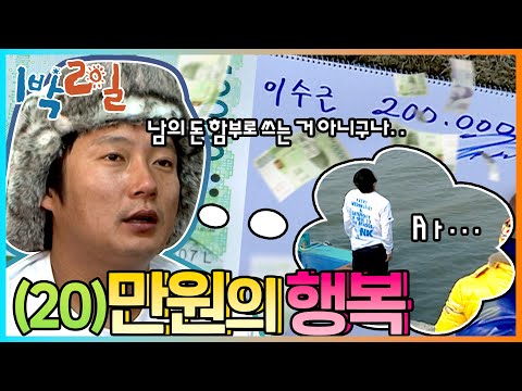 [밥친구 1박2일 시즌1] 76화. ※사채 주의※ 20만원은 꼬막 몇 개로 갚아야 할까?? 벌교에서 나피디의 고금리 사채를 고발하는 수근의 눈물ㅠㅠ | KBS 090118 방송