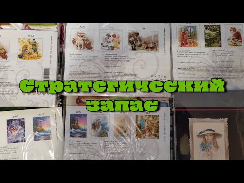 Стратегический запас №4