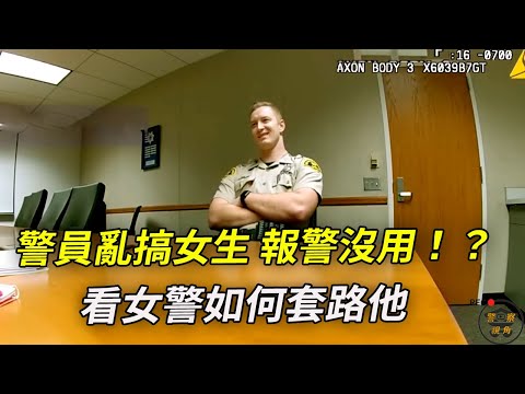 老婆懷孕，警員上網分享自己“老二”私照；同時聊騷41位女子，還花錢叫她們帶人一起來玩