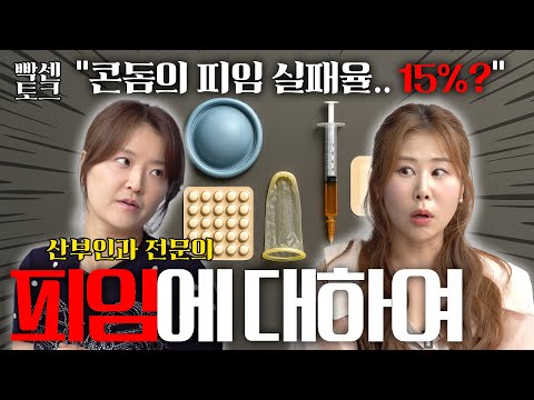 [Tough Talk] You Can't Get Pregnant During Your Period (ft. Teacher Hong Hye-ri, Part 1)