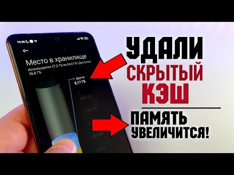СРОЧНО удали СКРЫТЫЙ КЭШ Xiaomi - ЖРЕТ ПАМЯТЬ! Как БЫСТРО Увеличить память redmi на xiaomihyper os
