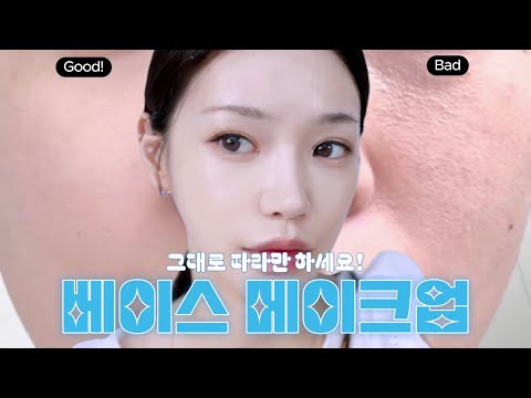 Advertising❌ 7 Steps to Perfect Base Routine for Summer!