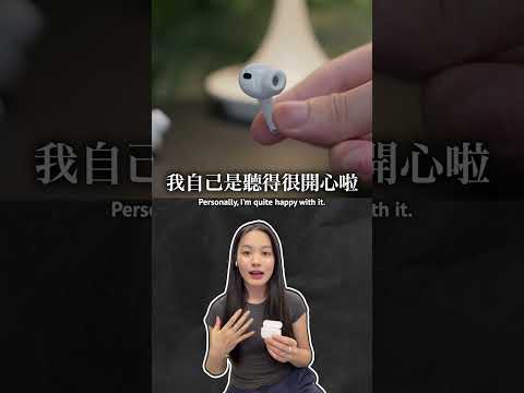 AirPods Pro 3台灣上市囉！使用一個月的五大心得