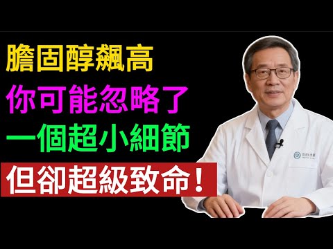 膽固醇降不下來？因為你一直在做「無用功」！少碰這 5 種「偽健康食物」，血管自然通.